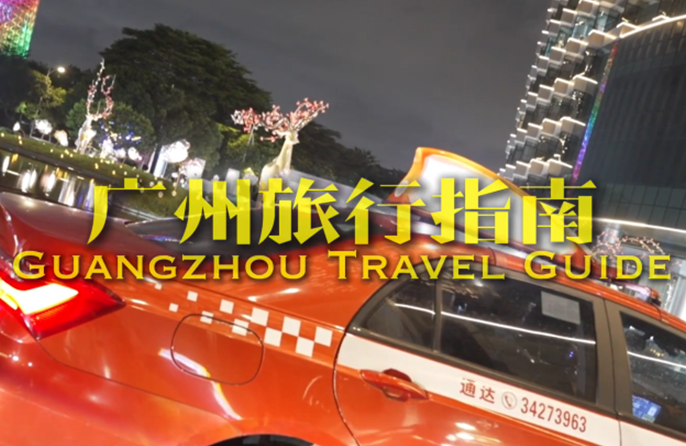 Treler: Guangzhou Dari Sudut Pandang Pengembaran Sepanyol